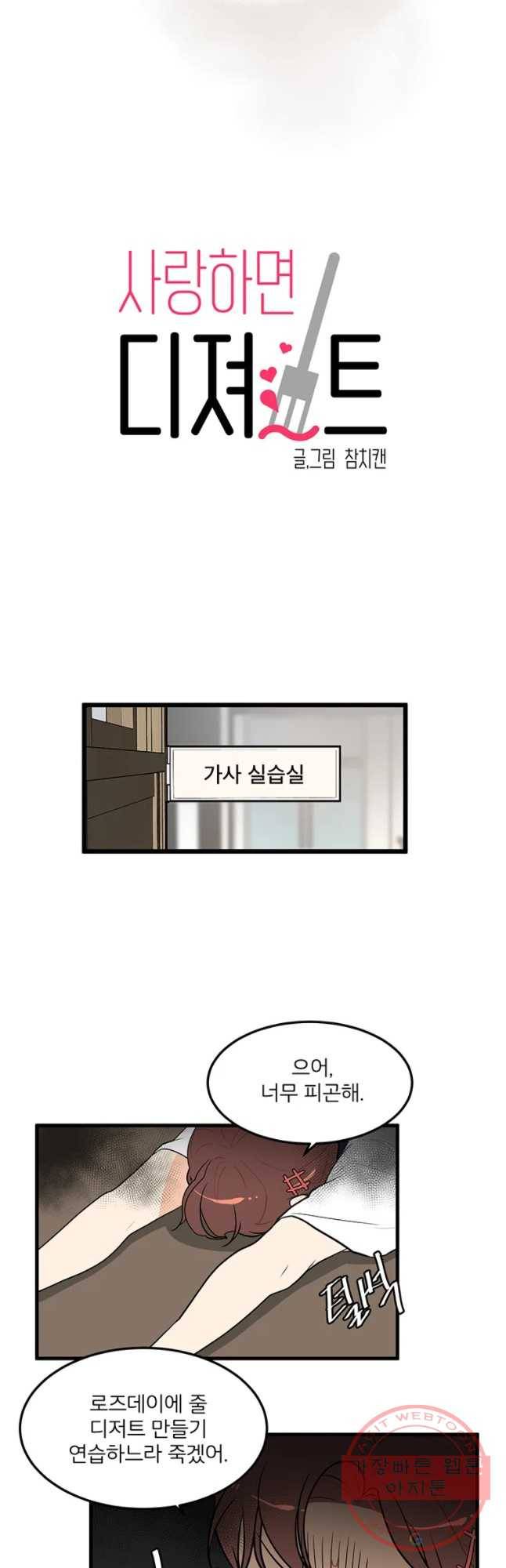 사랑하면 디져~트 26화 4