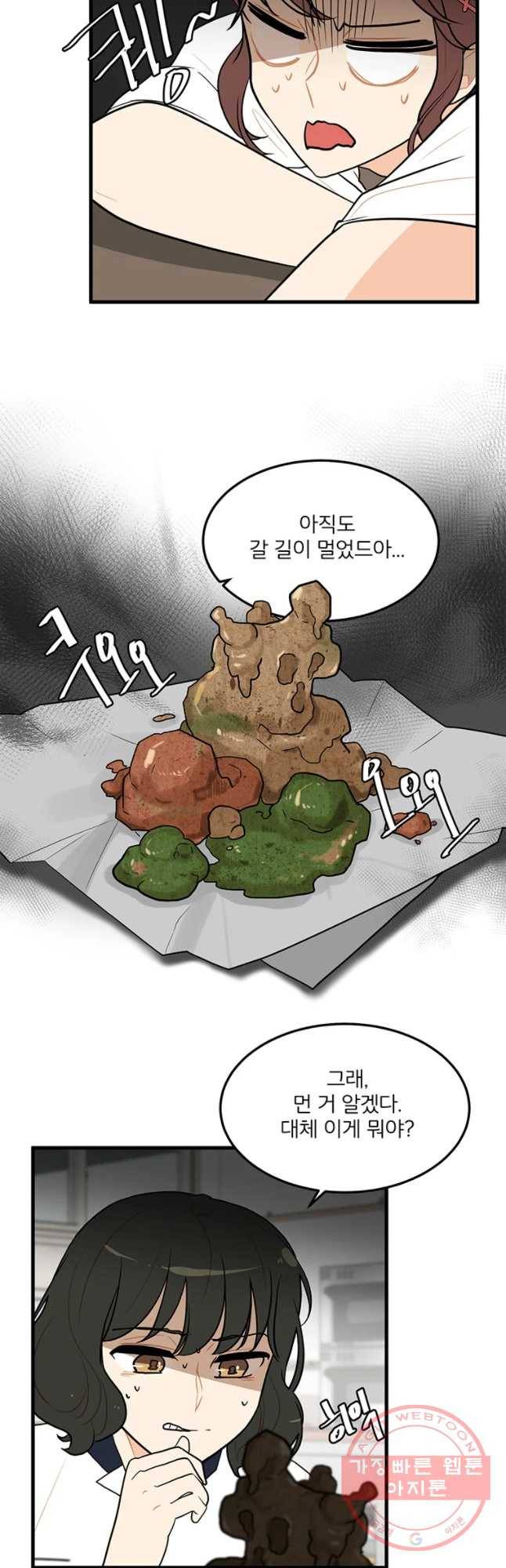 사랑하면 디져~트 26화 5