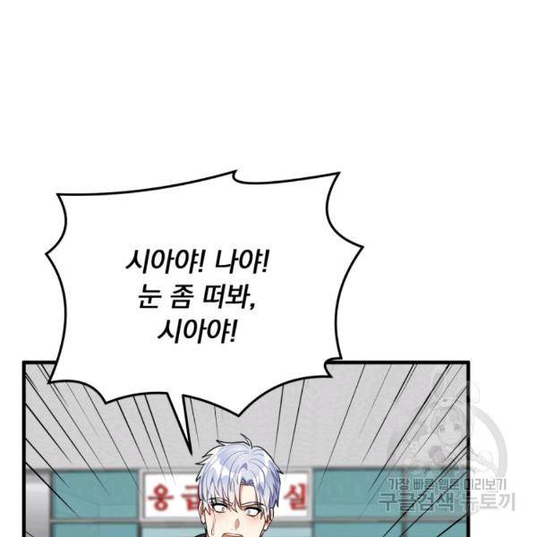 용, 감한 연애 39화 16