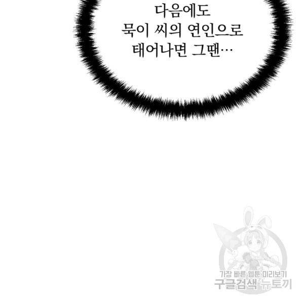 용, 감한 연애 39화 23