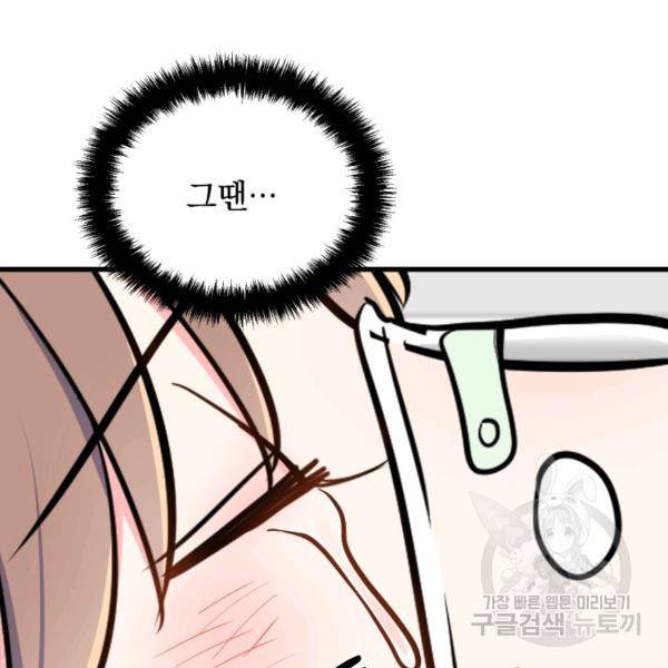 용, 감한 연애 39화 24