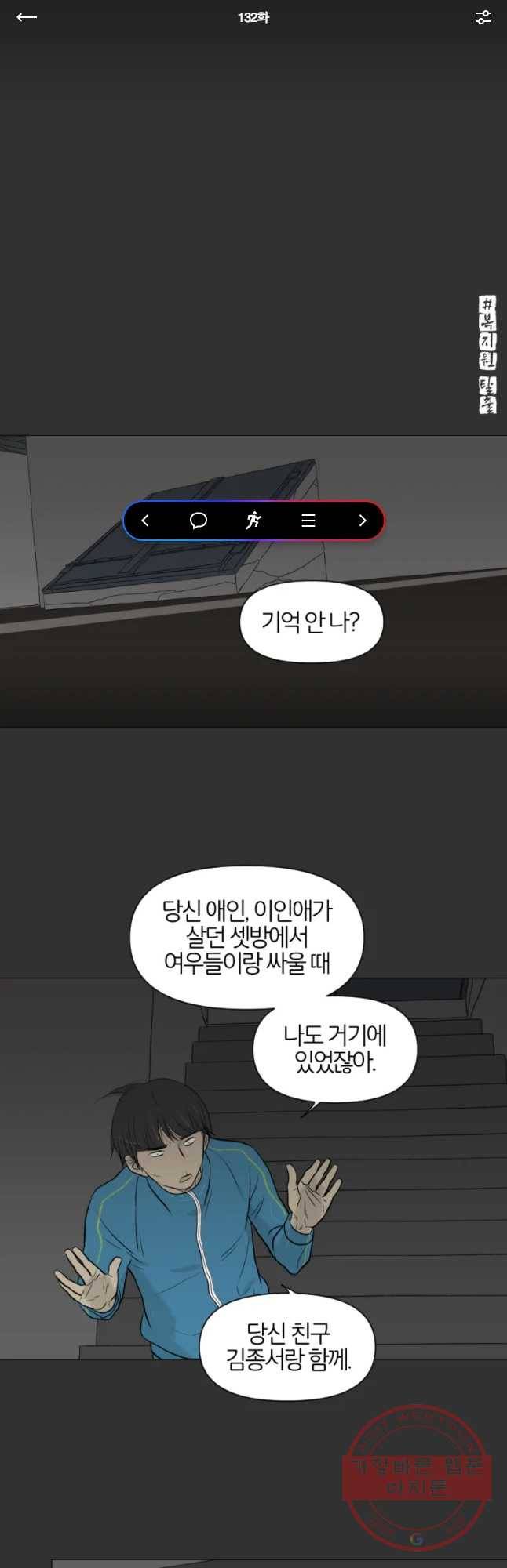 집행자여 132화 1