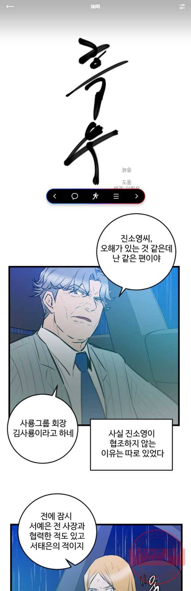 흑우 98화 1