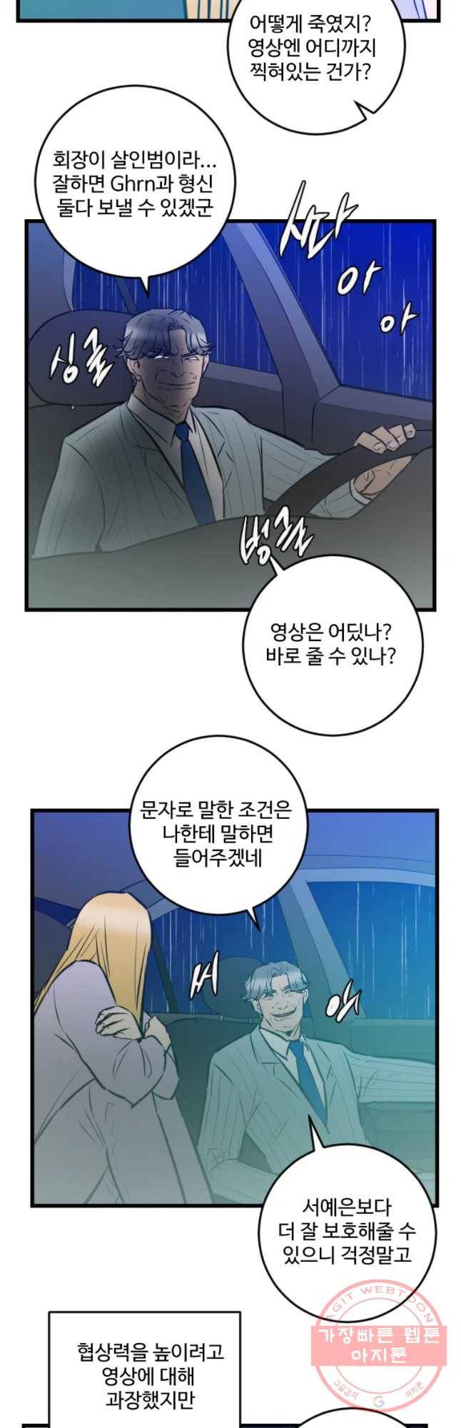 흑우 98화 3
