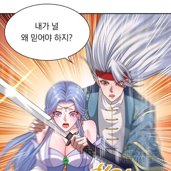역천지존 32화 5
