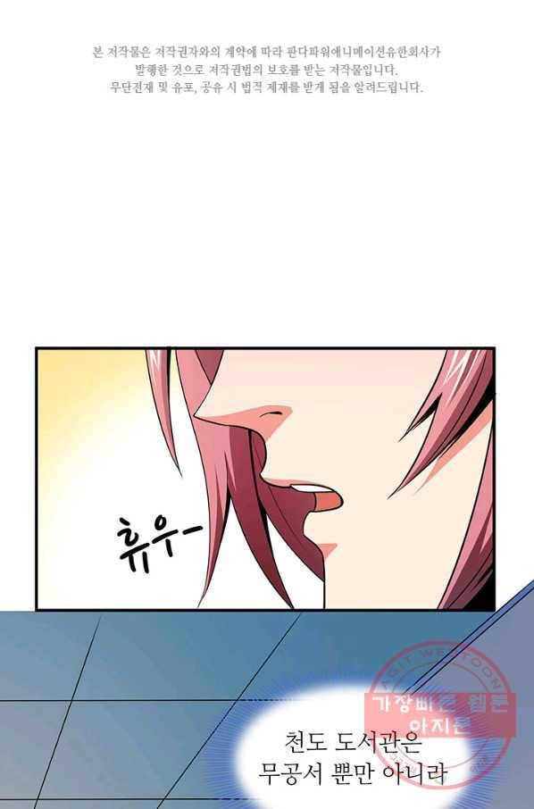 천도 도서관 58화 2