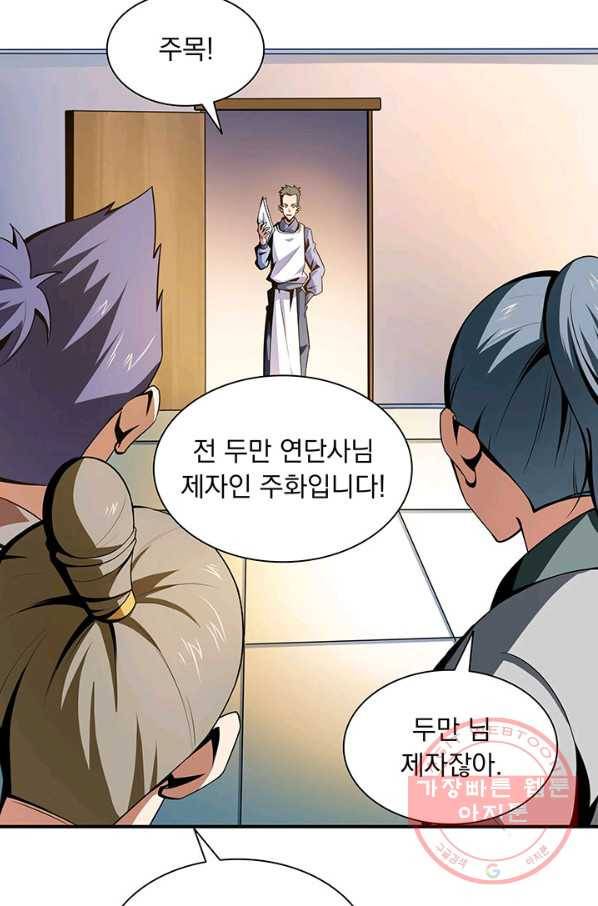 천도 도서관 58화 5