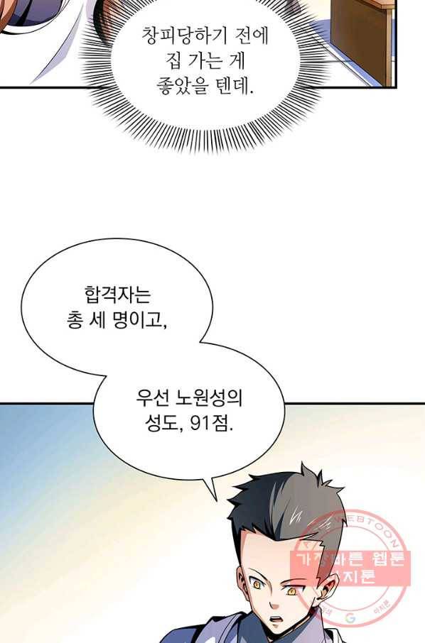 천도 도서관 58화 7
