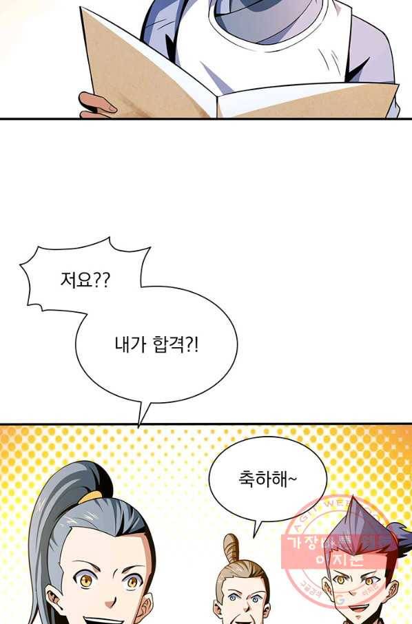 천도 도서관 58화 8