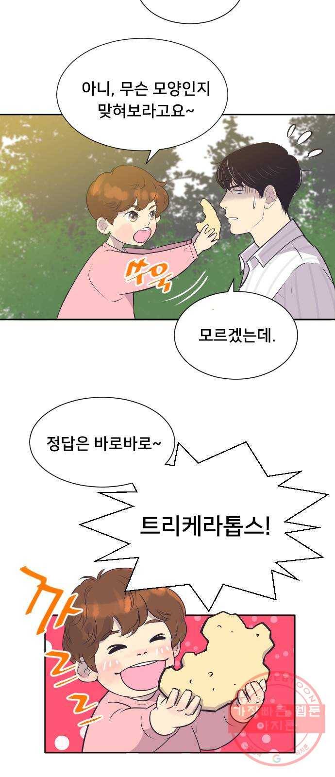 또다시, 계약부부 26화. 그랬다면 8