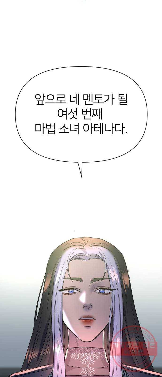 오로지 오로라 45화- 훈련 12