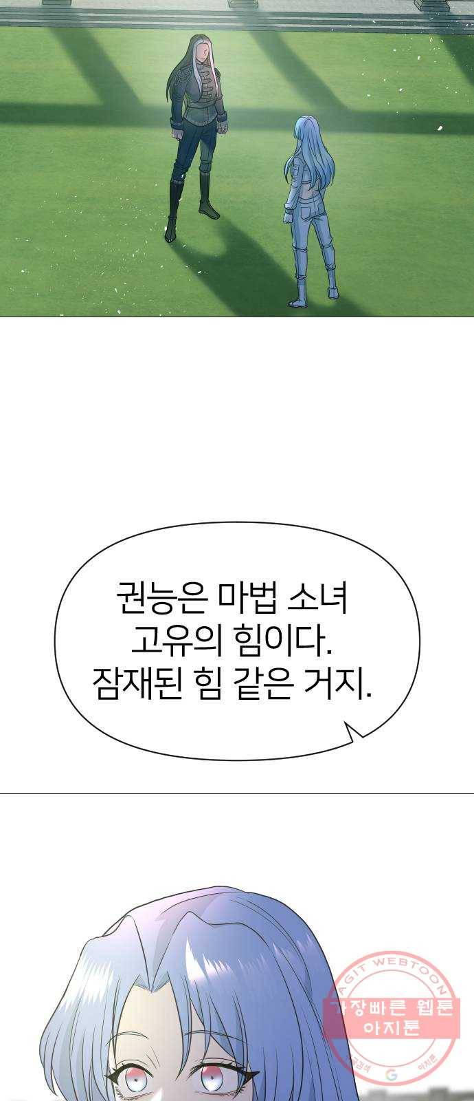 오로지 오로라 45화- 훈련 17