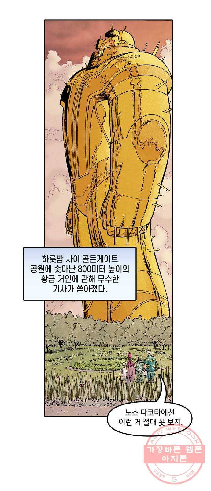 이터널스 11화: 종점 3