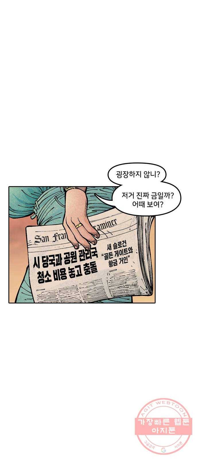 이터널스 11화: 종점 4