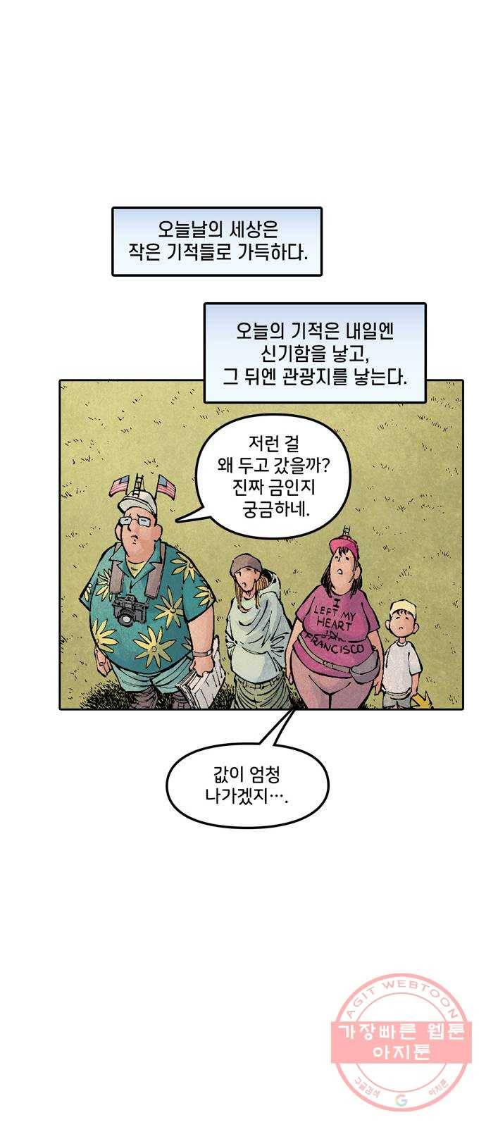 이터널스 11화: 종점 5