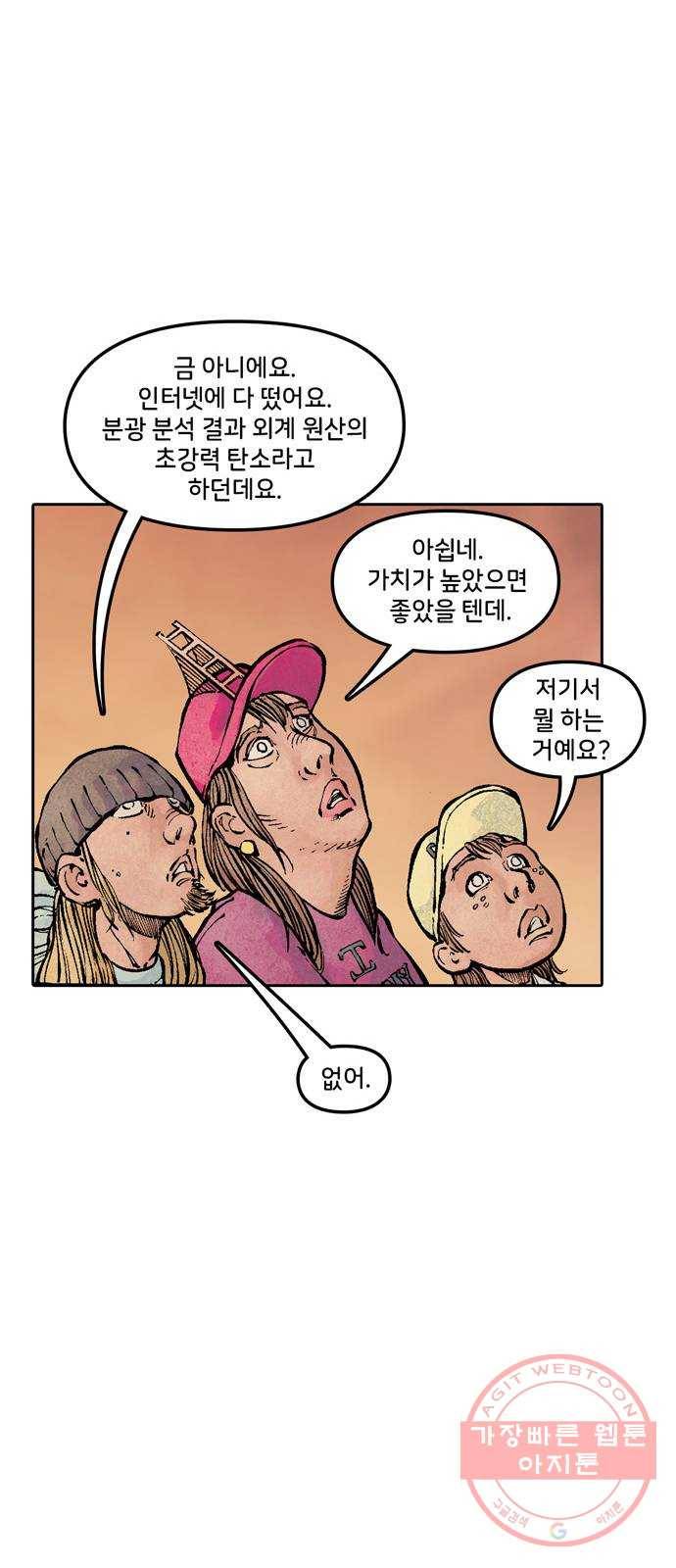 이터널스 11화: 종점 6
