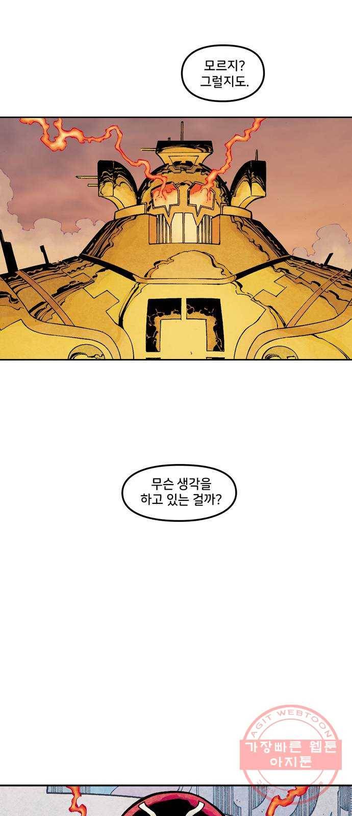 이터널스 11화: 종점 8