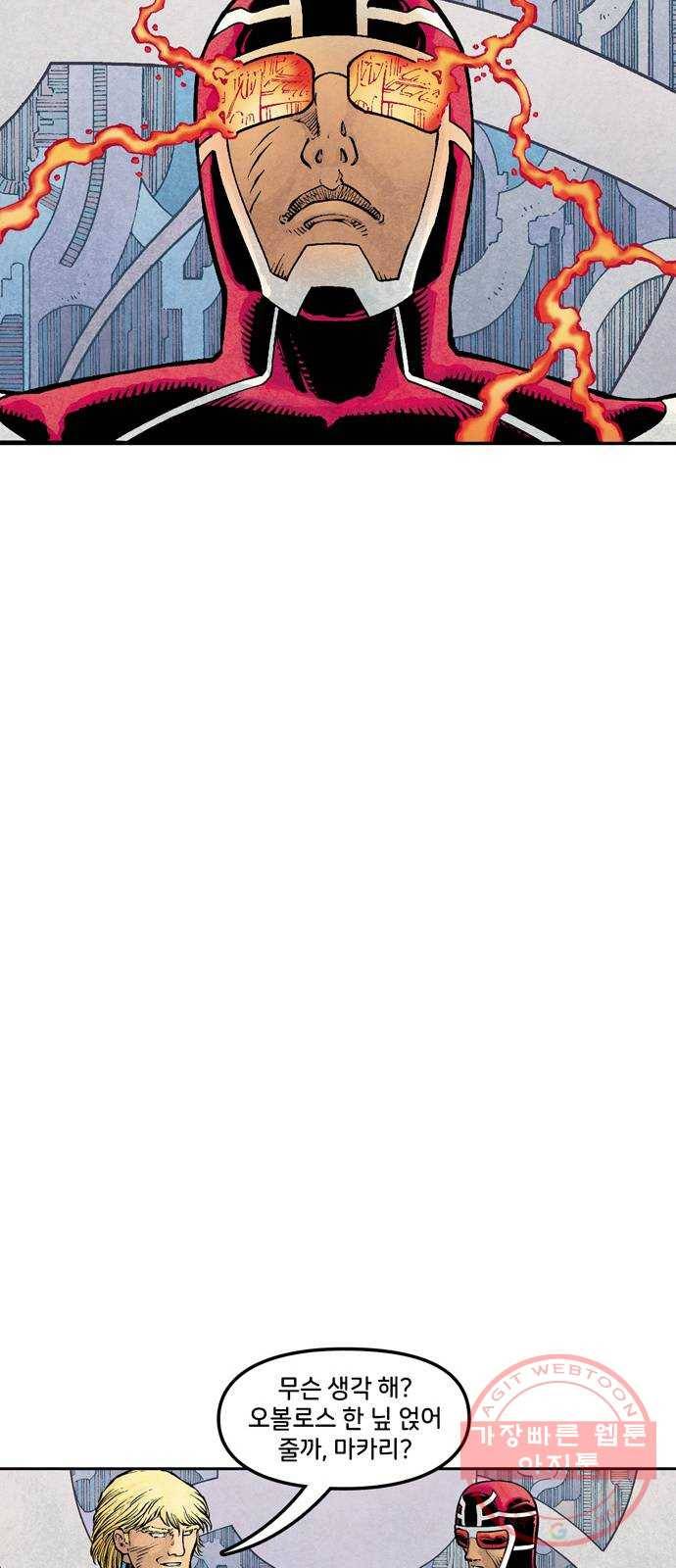 이터널스 11화: 종점 9