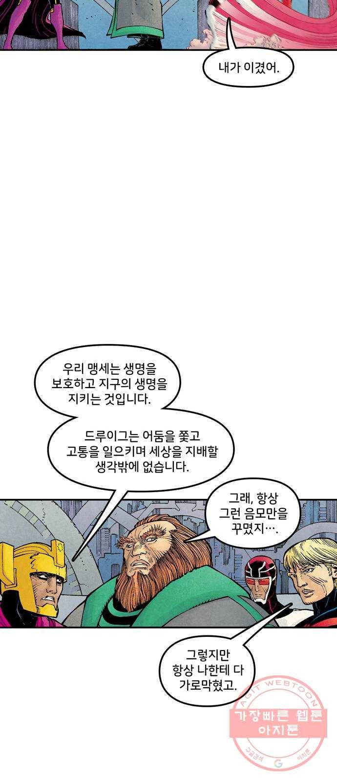 이터널스 11화: 종점 14