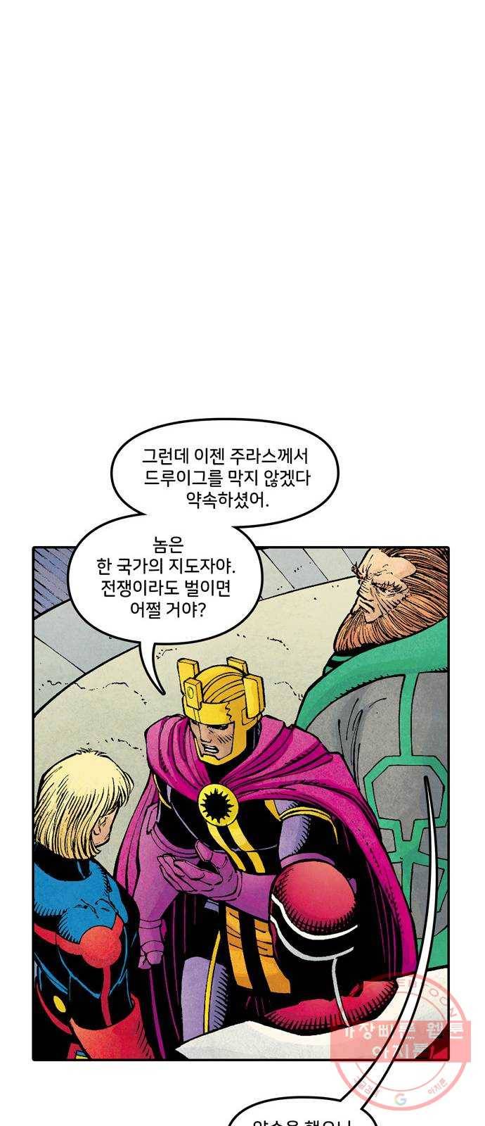 이터널스 11화: 종점 15
