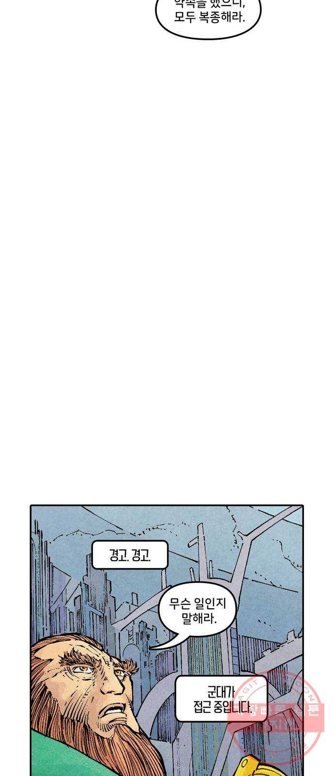 이터널스 11화: 종점 16