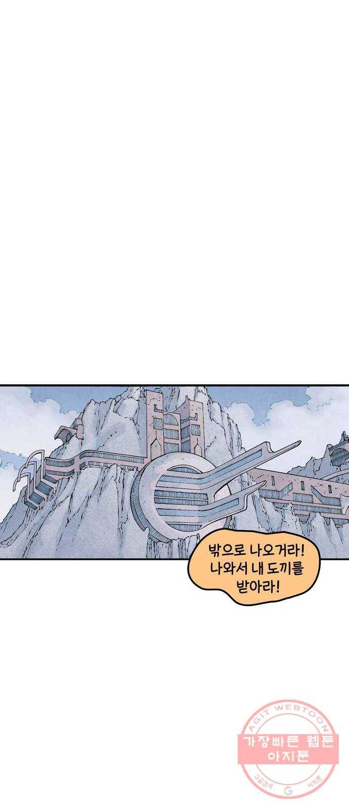 이터널스 11화: 종점 21
