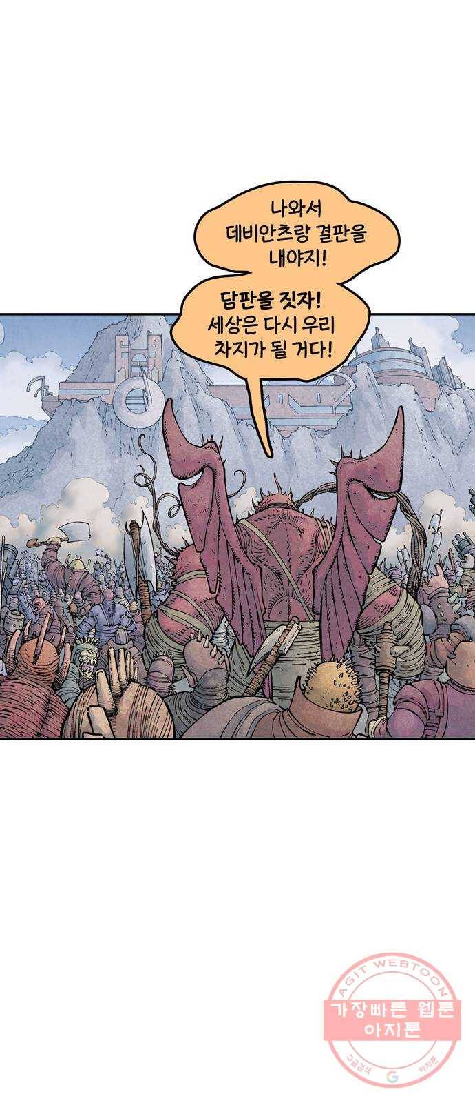 이터널스 11화: 종점 22
