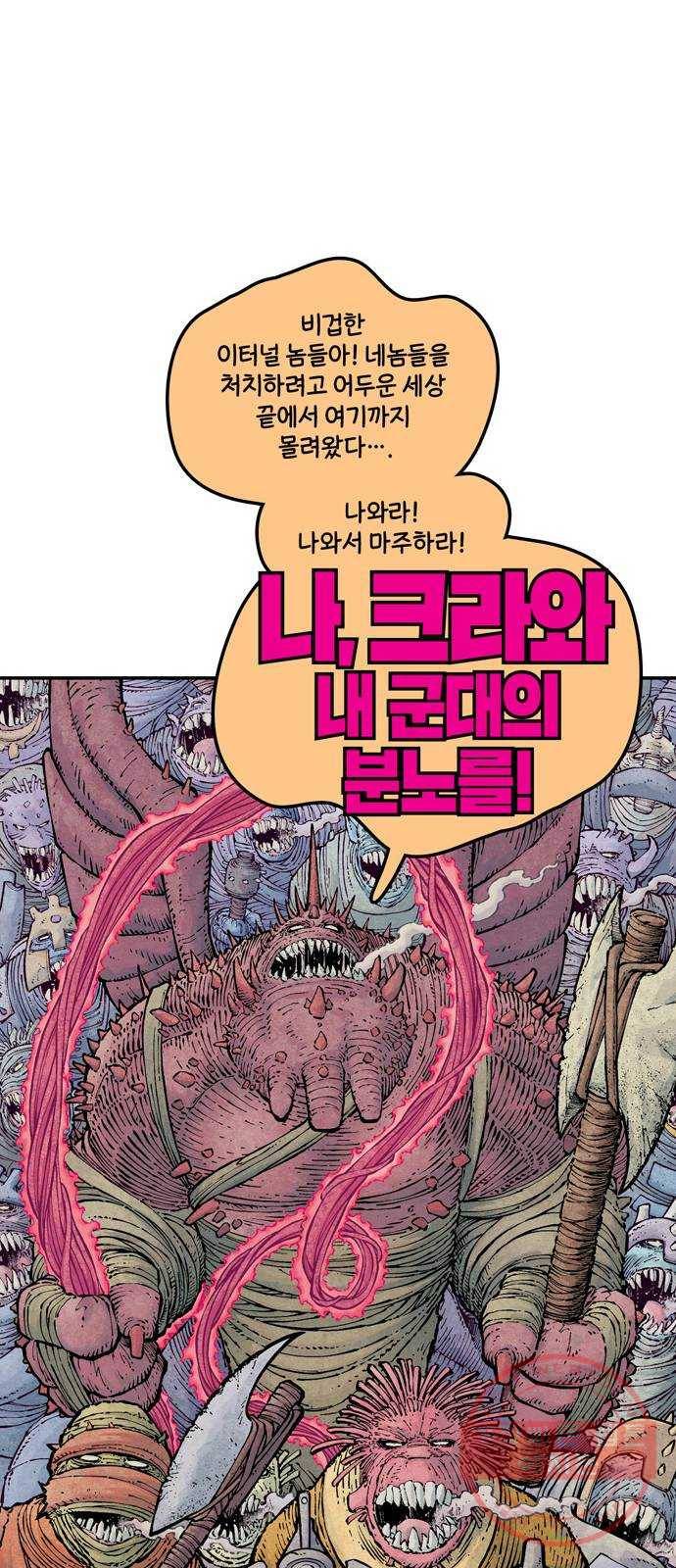 이터널스 11화: 종점 23
