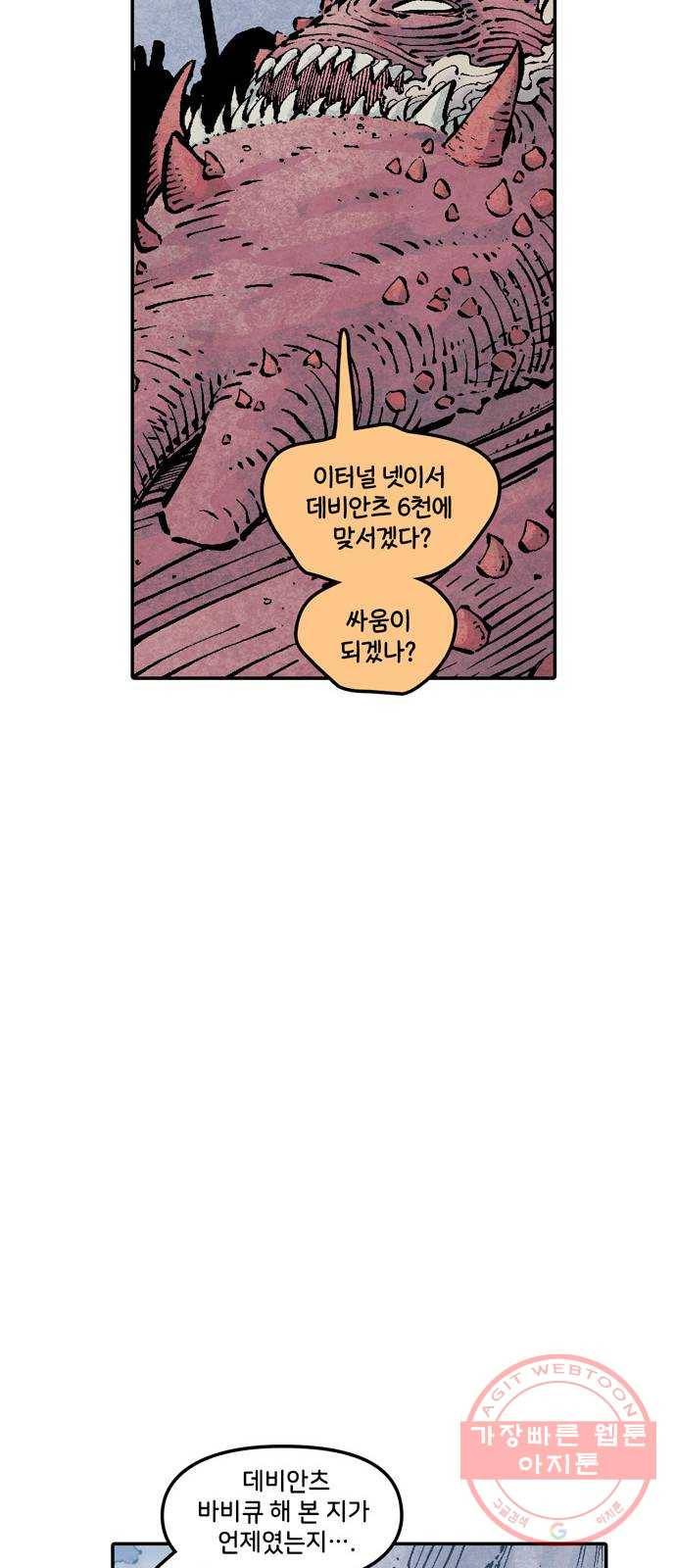 이터널스 11화: 종점 26