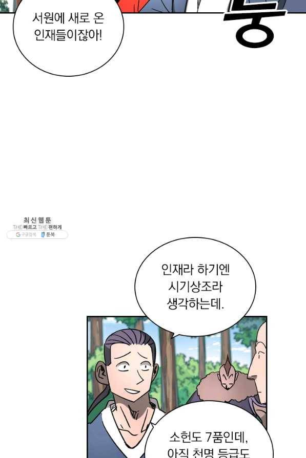 요신기 378화 5