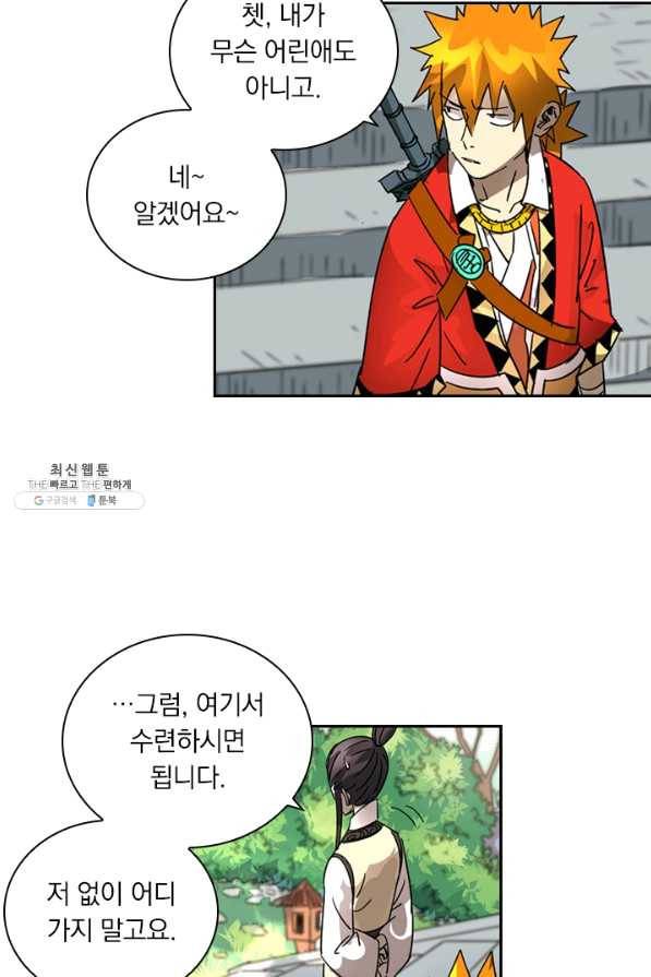 요신기 378화 10