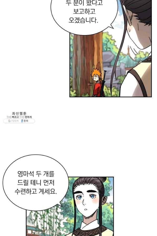 요신기 378화 16
