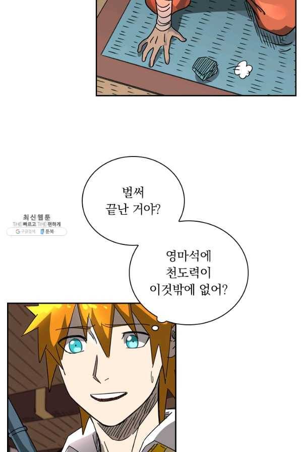 요신기 378화 40