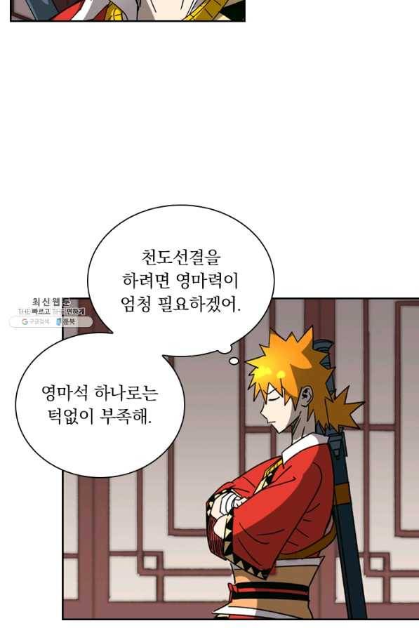 요신기 378화 41
