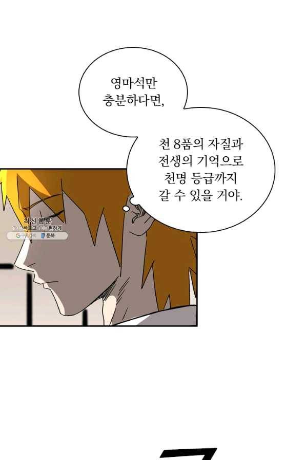 요신기 378화 43
