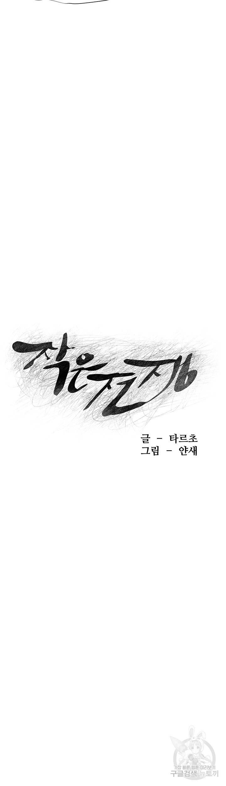 작은전쟁 146화 4