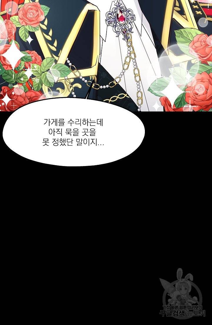안녕하세요, 정원사입니다 29화 3