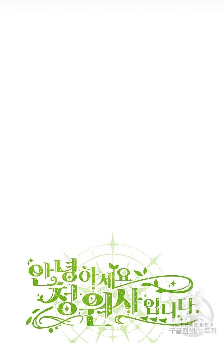 안녕하세요, 정원사입니다 29화 12