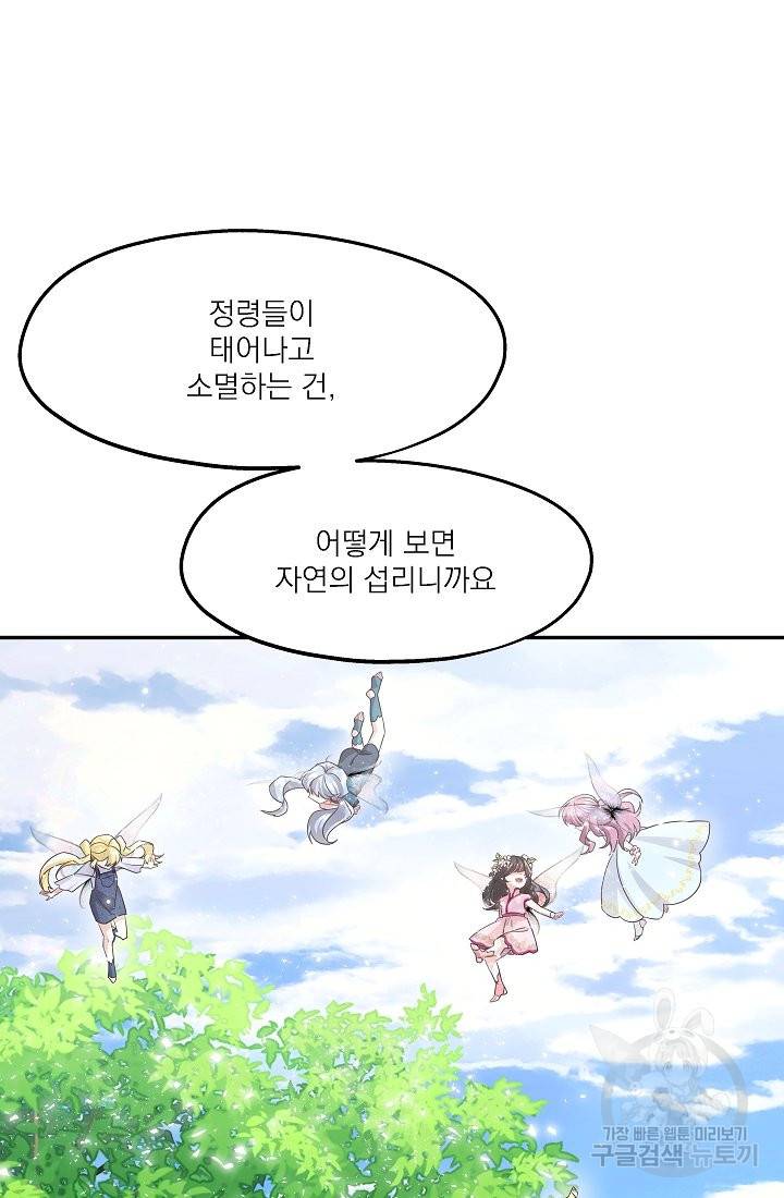 안녕하세요, 정원사입니다 29화 17