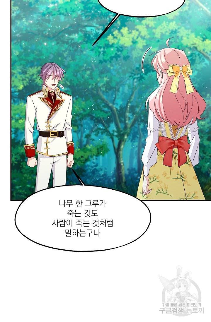 안녕하세요, 정원사입니다 29화 20