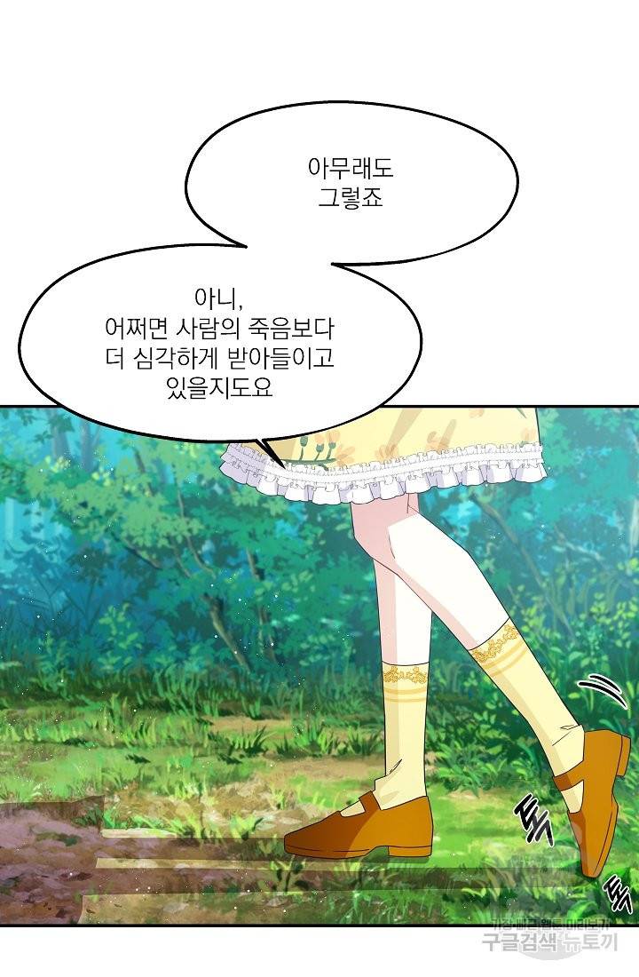 안녕하세요, 정원사입니다 29화 24
