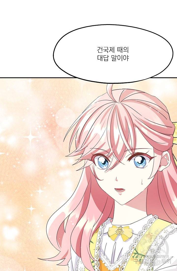 안녕하세요, 정원사입니다 29화 31