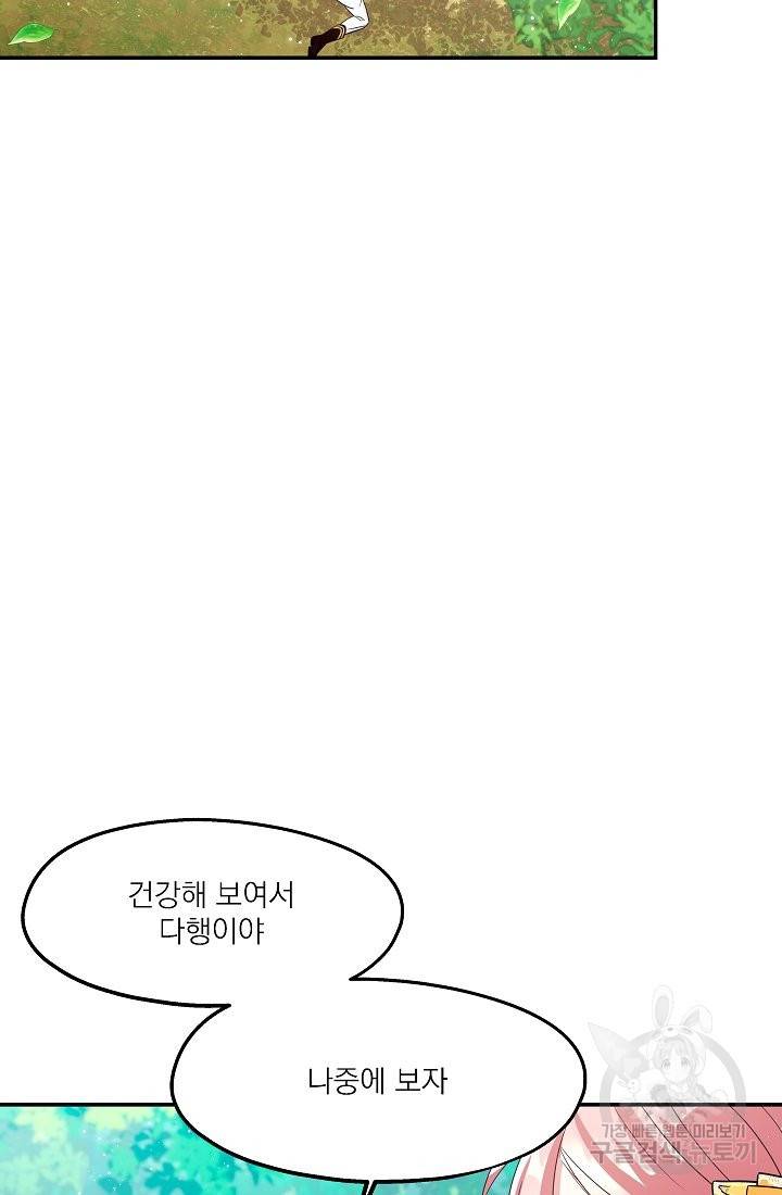 안녕하세요, 정원사입니다 29화 33