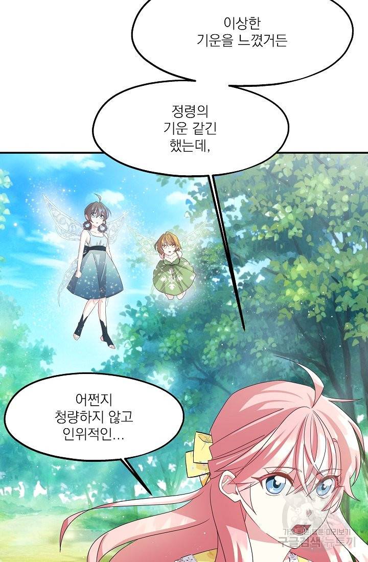 안녕하세요, 정원사입니다 29화 43
