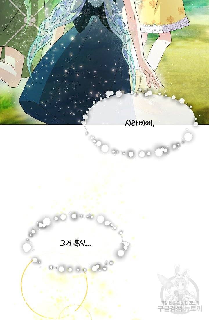 안녕하세요, 정원사입니다 29화 47