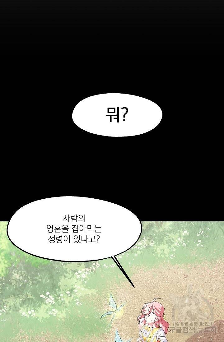 안녕하세요, 정원사입니다 29화 52