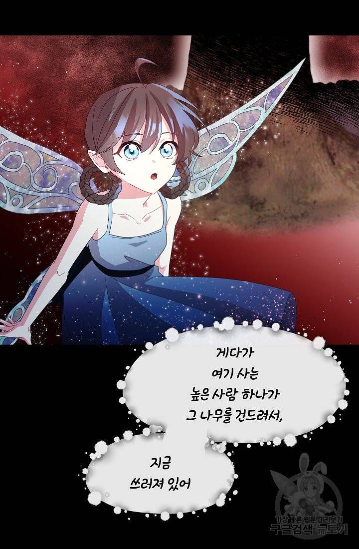 안녕하세요, 정원사입니다 29화 54