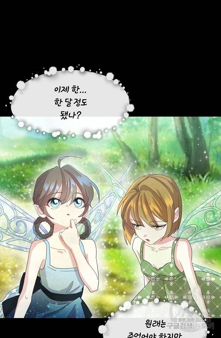 안녕하세요, 정원사입니다 29화 59