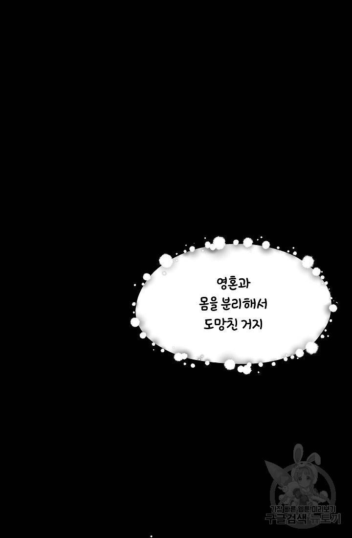 안녕하세요, 정원사입니다 29화 62