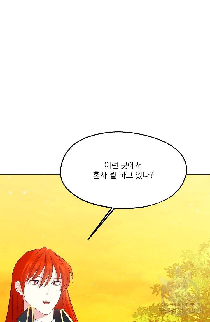 안녕하세요, 정원사입니다 29화 76